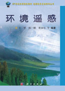 环境遥感