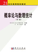概率论与数理统计（第二版）