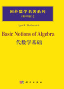 代数学基础