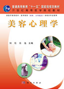 美容心理学