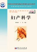 妇产科学(案例版)