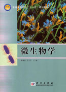 微生物学