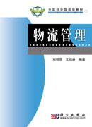 物流管理