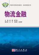 物流金融