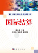 国际结算