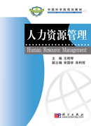 人力资源管理