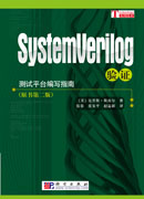 SystemVerilog验证