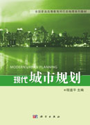 现代城市规划