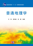 普通地理学