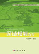 区域规划教程