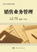 销售业务管理