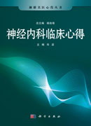 神经内科临床心得