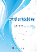 数学建模教程