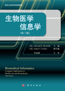 生物医学信息学