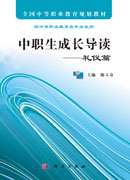 中职生成长导读――礼仪篇