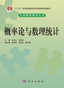 概率论与数理统计