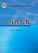线性代数