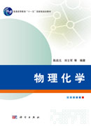 物理化学