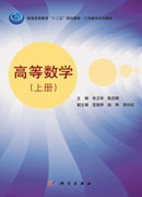 高等数学（上下）