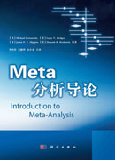 Meta分析导论