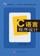 C语言程序设计