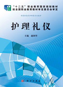 护理礼仪