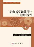 教师教学课件设计与制作教程