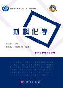 材料化学