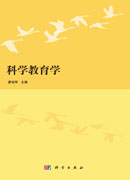 科学教育学