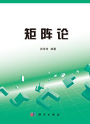 矩阵论