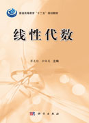 线性代数