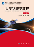 大学物理学教程（上）