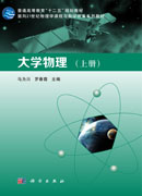 大学物理（上册）