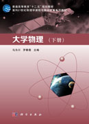 大学物理（下册）