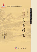 任继学医案精选