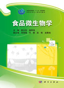 食品微生物学