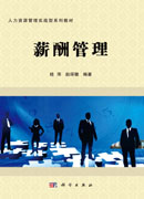 薪酬管理