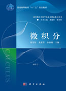 微积分