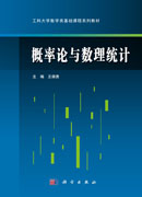 概率论与数理统计