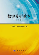 数学分析教本（中册）