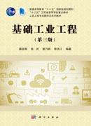 基础工业工程（第三版）