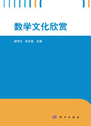 数学文化欣赏