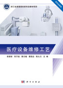 医疗设备维修工艺