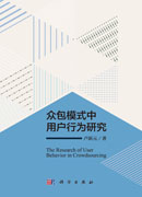 众包模式中用户行为研究