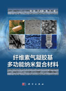 纤维素气凝胶基多功能纳米复合材料
