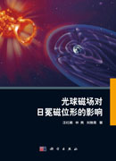 光球磁场对日冕磁位形的影响