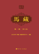 马藏 第一部 第五卷