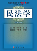 民法学（第三版）