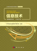 信息技术教师教学用书  八年级下册（含光盘）