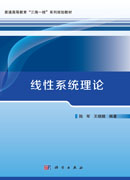 线性系统理论